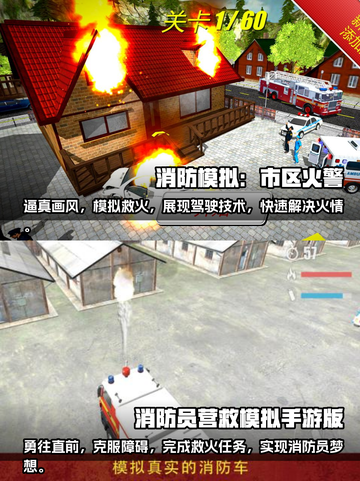 🔥消防车游戏合集下载推荐🎮截图3
