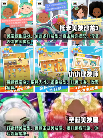 2025最受欢迎的美发沙龙游戏合集✨🔥截图2