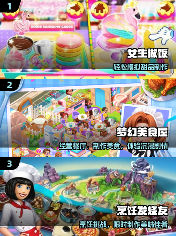 🔥2025女生必玩做饭游戏TOP榜🍳截图2