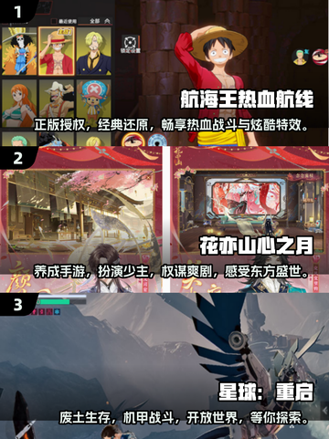 朝夕光年2025🔥必玩手游合集💥截图2