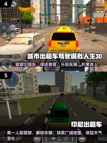 🔥2024必玩！超真实3D出租车模拟驾驶游戏推荐🚗截图3