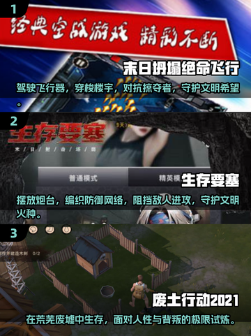 🔥2025末日激战游戏推荐，优质游戏一览🎮截图2