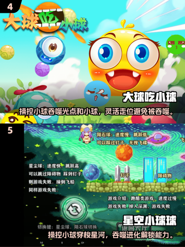 💥2024超耐玩小球游戏合集，快来看看有没有你喜欢的！🎮截图3