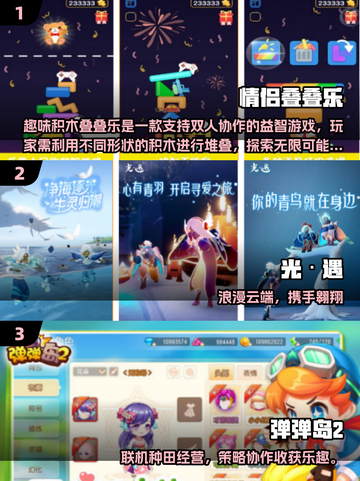 💑情侣必玩！2025超甜手游推荐来啦！🎮🔥截图2