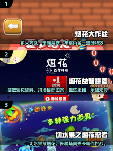 ✨2025最🔥放烟花游戏下载推荐来了！烟花爆截图2