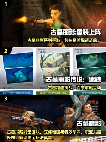 🎮古墓丽影系列神作盘点！2025必玩冒险游戏🔥截图2
