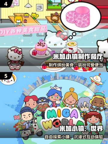 🎉2025最火米加小镇游戏合集🔥截图3