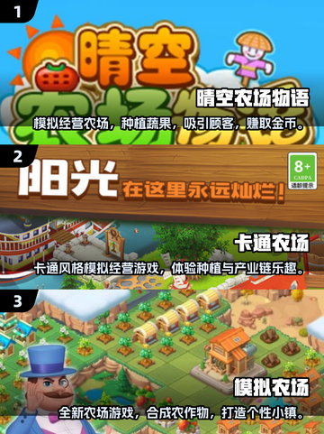 2025必玩农场游戏合集！🎮种田党狂喜💥截图2