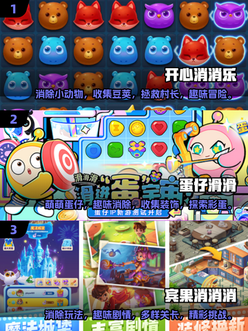 🔥2025年超好玩免费消除手游合集🎉截图2