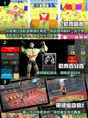 🔥免费肌肉升级游戏TOP5 2025💥截图2