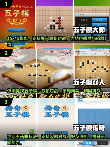 🔥2025超火五子棋手游大合集！🎮截图2