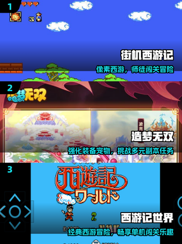 🔥2025必玩西游街机来袭！🎮截图2