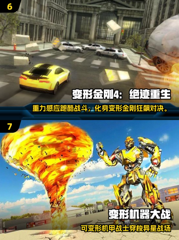 🔥变形金刚小游戏合集2025💥🎮截图4