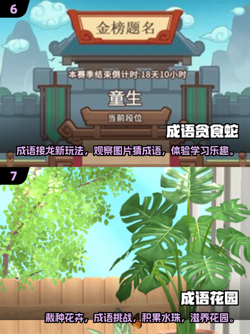 🔥2025超好玩成语游戏合集，快来挑战你的脑力！🎮截图4