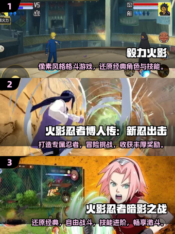 🔥2025最🔥的火影游戏合集来了！玩到停不下来👇截图2