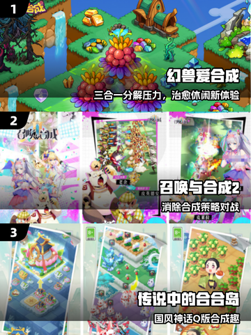 🔥100款合成手游大揭秘！🎮截图2