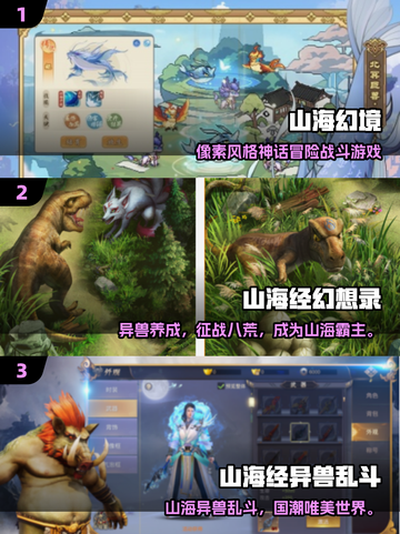 🔥2025必玩！山海经合并游戏推荐✨截图2