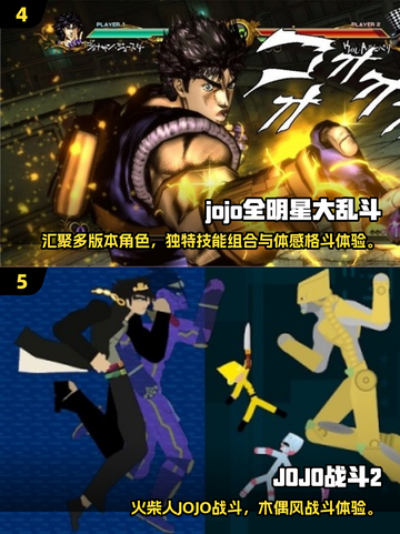 🔥2025必玩JOJO格斗游戏合集💥🎮截图3
