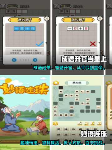 🔥2025超火儿童成语接龙游戏合集🎉截图3