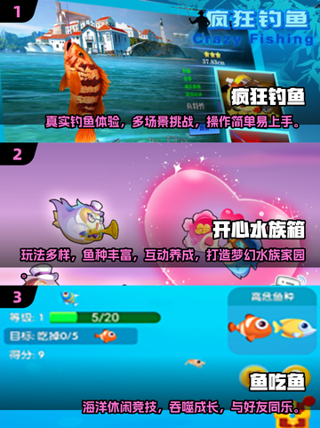 2025超耐玩小鱼游戏推荐！🐠🔥截图2