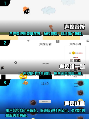 2025最🔥声控游戏合集🎮喊出你的游戏操控感！截图2