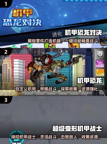 🔥2025必玩！顶级恐龙机甲游戏大全🦖🎮截图2