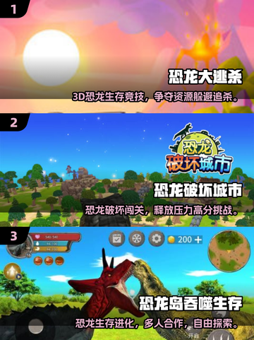 🦖2025超好玩恐龙游戏推荐！🔥有趣恐龙游戏大集合！💥截图2