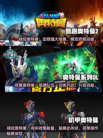 🔥2023必玩奥特曼正版游戏大全✨截图2