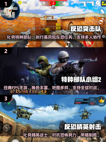 🔥2025最受欢迎反恐突击队游戏排行🔥下载必玩！截图2