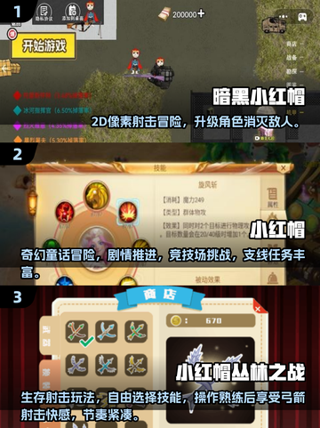 🔥暗黑小红帽游戏2025🔥超耐玩推荐来袭！🧇✨截图2