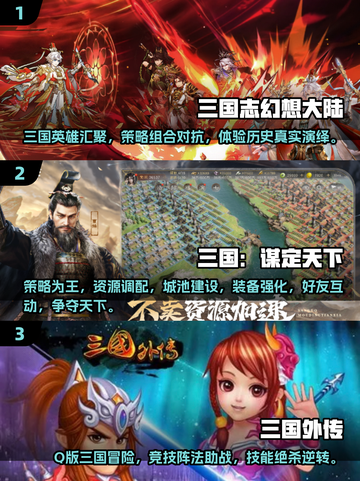 🔥2025最受欢迎的三国手游是这些！💡截图2