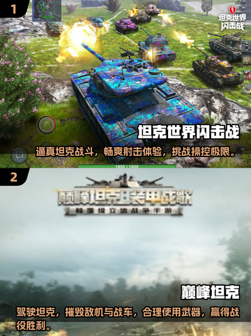 🔥2025最受欢迎坦克游戏合集下载💥截图3