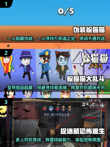 2025必玩🔥双人躲猫猫手游合集🎮截图2