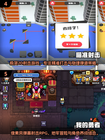 🔥2025最火2D射击手游大揭秘！🎮💥截图3