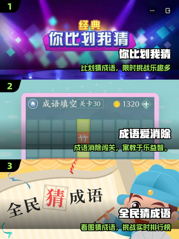 🔥2025最火成语猜谜游戏💥截图2