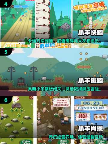 🔥2025最火小羊游戏TOP榜 sheep回家免费玩🎮截图3