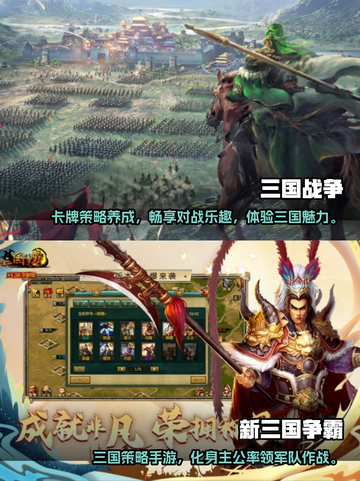 🔥2023必玩！新三国手游大盘点🎉截图3