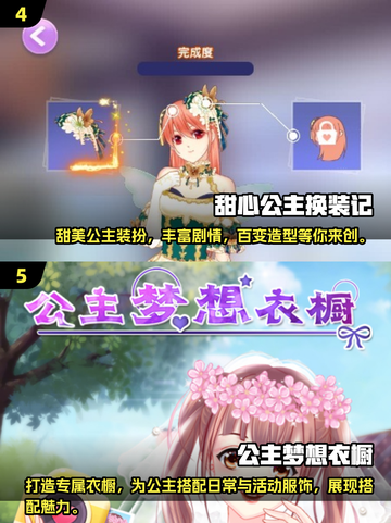 2025超🔥换装小公主游戏推荐✨下载必玩截图3