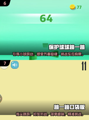 跳房子游戏合集💥2024最全最好玩🔥截图4