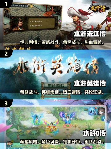 🔥2025最热门水浒传游戏合集💥下载玩到停不下来！截图2