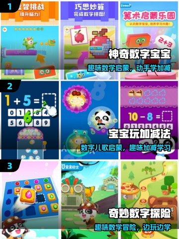 🔥一年级数学游戏TOP5，娃玩到停不下来！🧩截图2