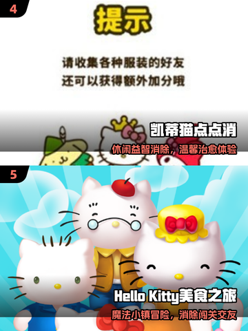 2025最火三丽鸥游戏🔥📱必玩合集截图3