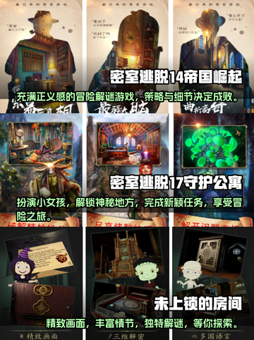 🔥2024超好玩密室逃脱游戏合集🎉截图3