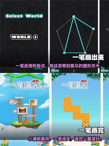 🔥2022超好玩的一笔连线手游推荐✨截图3