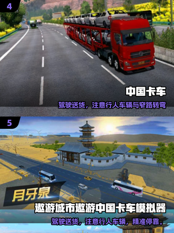 🚛2025最火货车模拟游戏TOP5💥截图3