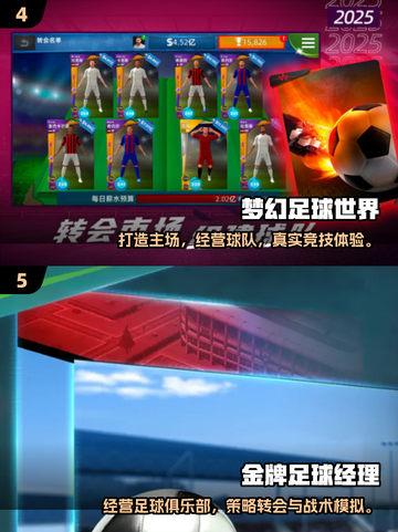 🔥2025必玩足球经理游戏推荐⚽截图3