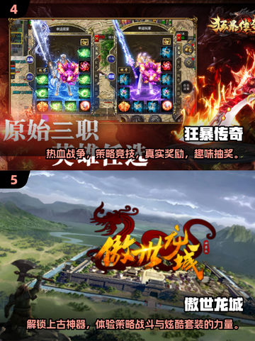 🔥2024必玩高质量3D传奇手游推荐🎉截图3