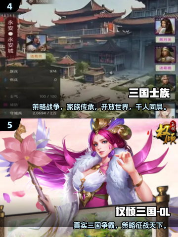 🔥2025三国手游TOP榜！🔥🎮截图3