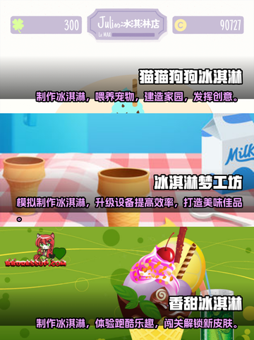🔥2025超有趣冰淇淋游戏推荐🎉截图2