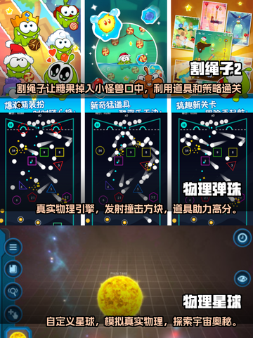 🔥2025年必玩的热门物理游戏推荐🎮截图2